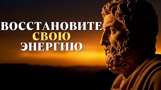 видео: Верните себе энергию: руководство по восстановлению душевного и эмоционального равновесия | Стоицизм картинка: Верните себе энергию: руководство по восстановлению душевного и эмоционального равновесия | Стоицизм