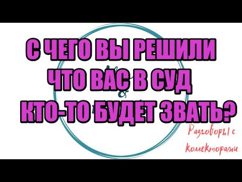 Алина Александровна vs Альфа банк|Коллекторы |Банки |230 ФЗ| Антиколлектор|