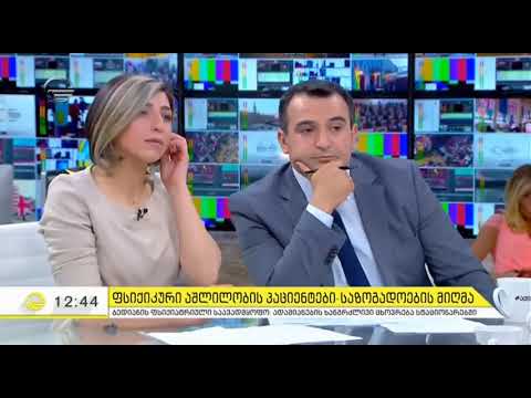 მე მომიწია მკურნალობა ფსიქიკური ჯანმრთელობის ცენტრში - ნანიკო ხაზარაძე