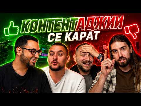 ИСТИНАТА за СЪЗДАВАНЕТО НА СЪДЪРЖАНИЕ в БЪЛГАРИЯ!