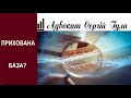 Вражаюча СПЕЦбаза по Мобілізації - Вчора, таки, запустили! Все тотально зміниться!