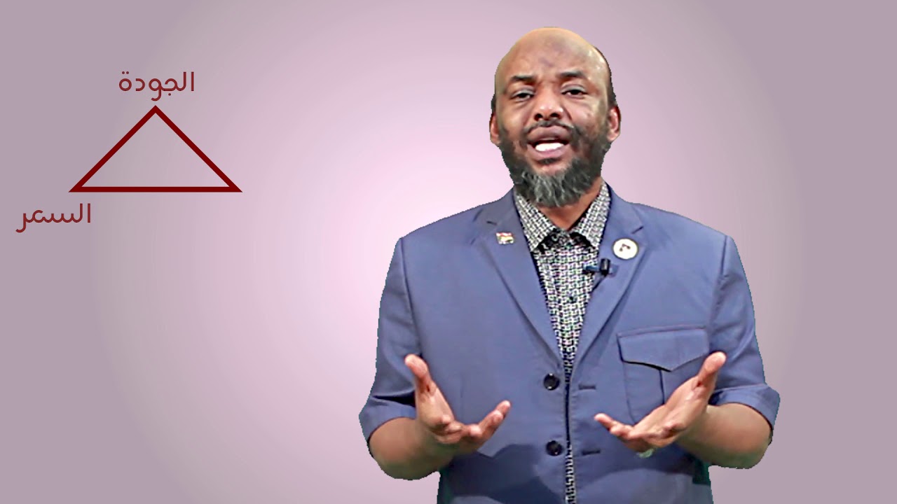 مثلث رضا العميل   QCD- CST Customer Satisfaction Triangle - كيزنها الموسم الثاني