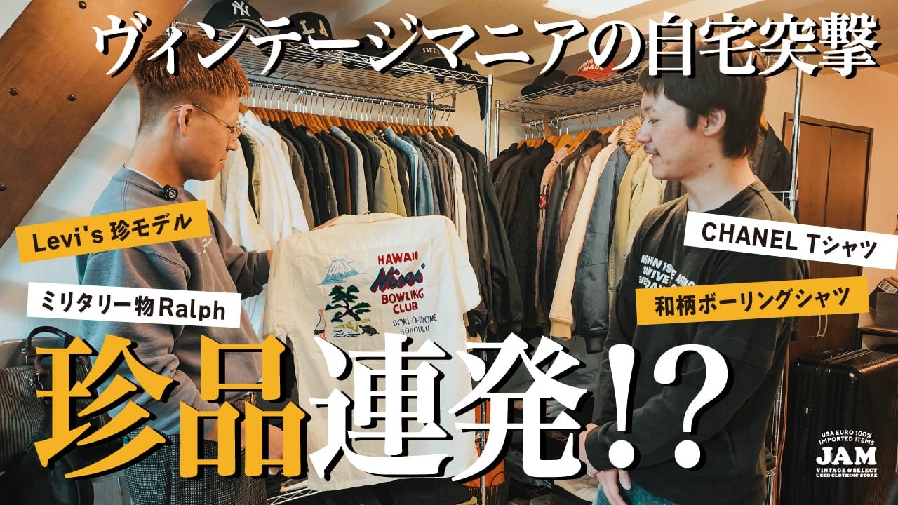 初公開】原宿の古着屋スタッフのクローゼットの中身全部見せます - YouTube