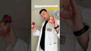 Это не поможет твоему сердцу!  #кардиология #бесполезныепрепараты