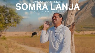 Somra Lanja | Sultan Wisal | Pashto New Song | Mumtaz Orakzai