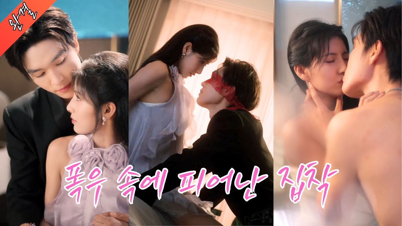 【완결】그는 누구나 알면 벌벌 떠는 재벌 대표였다.모두가 그가 무정하다 말했지만 그녀가 그의 차 앞에 쓰러진 그날 밤 그는 한눈에 반해 강제로 그녀를 차지했다:'넌 오직 내 것!'