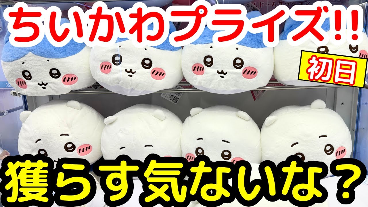 ちいかわ】明日（1/19）発売の激かわグッズ&最新情報！ - YouTube