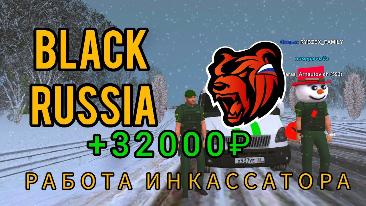 Black Russia работа инкассатора.Какой заработок за один рейс? YouTube