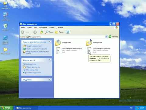 WindowsXP 21 Сохранение документов Практика