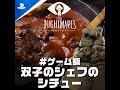 ゲーム飯第二十三回『LITTLE NIGHTMARES-リトルナイトメア-』