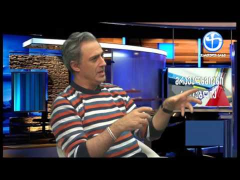 მრავალხმიანი რესპუბლიკა - ირაკლი კაკაბაძესთან ერთად. ლევან გიგინიეშვილი