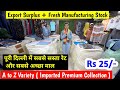 Export Surplus + Fresh Manufacturing Stock | पूरी दिल्ली में सबसे सस्ता रेट और सबसे अच्छा माल 