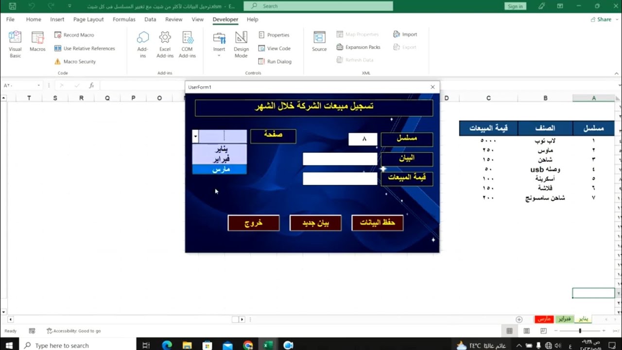 كيفية ترحيل البيانات بين أكثر من شيت فى اكسل بطريقة جديده وتعديل التسلسل الرقمى تلقائياً فى الشيتات