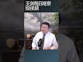 宗庆后争产案的核心是重男轻女 王剑每日观察 Shortsfeed Shortsvideo Shortsviral 宗庆后争产案的核心是重男轻女 王剑每日观察 Shortsfeed Shortsvideo Shortsviral