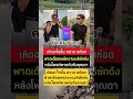 คำเดียว! "แรง" ทรายสก๊อต!?! #music #news #food #memes #comedy #motivation ​#automobile #funny