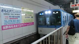 阪神電車　岩屋駅　到着　MVI 9186