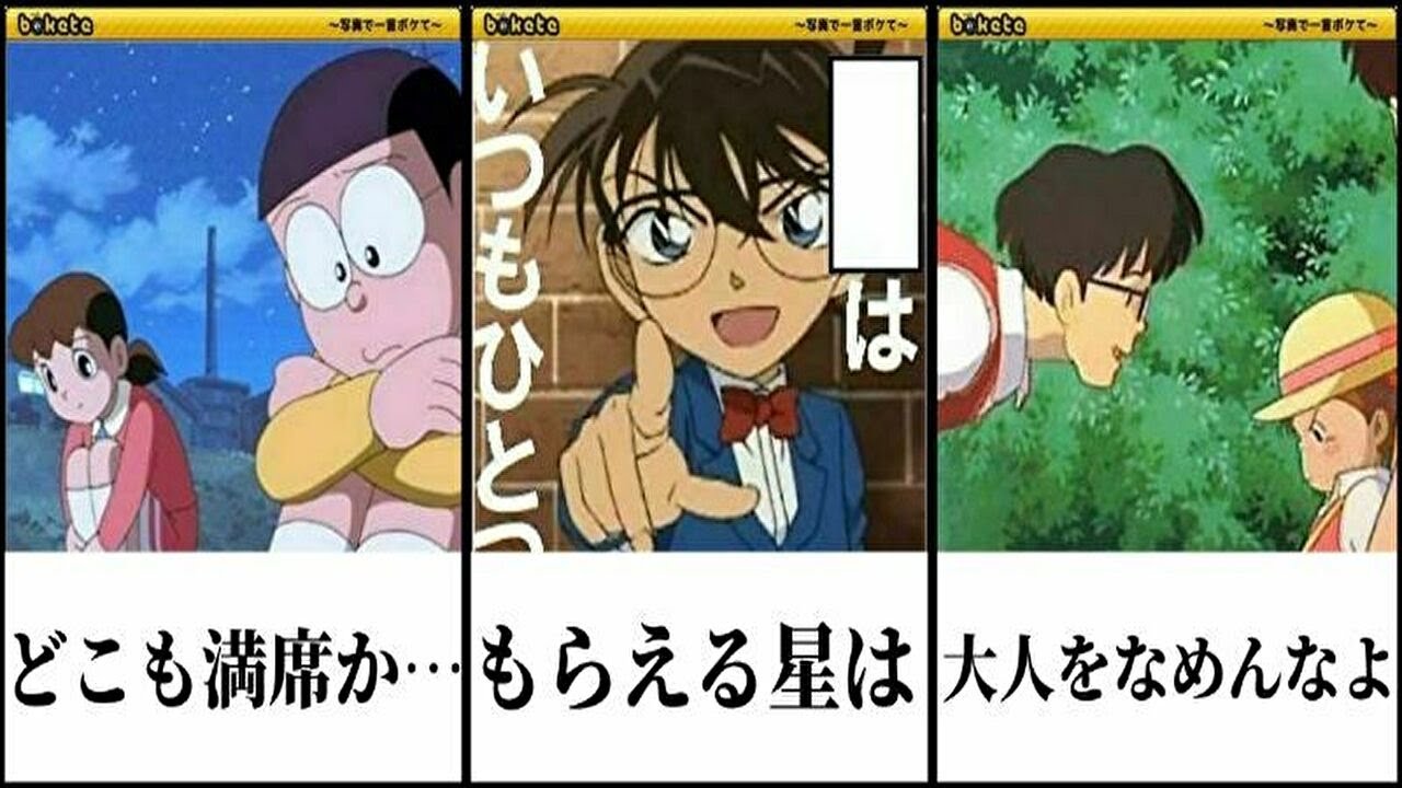 国民アニメキャラの殿堂入りボケての面白画像にツッコミしてみたｗw 神回集 鬼滅の刃 ドラえもん 名探偵コナン 緋色の弾丸 アンパンマン ポケモン サザエさん 漫画 映画 ジブリ 的youtube视频效果分析报告 Noxinfluencer