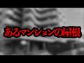 エントランスの屋根から住民以外の 体が見つかる奇妙な事件があった 奇妙な事件 エントランスの屋根から住民以外の 体が見つかる奇妙な事件があった 奇妙な事件