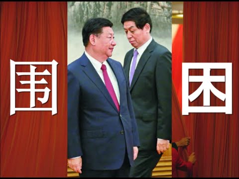 陈破空:突然高层齐聚,闭门通报栗战书?会议神秘,规模大,开了一整天。红二代爆料:王岐山出手