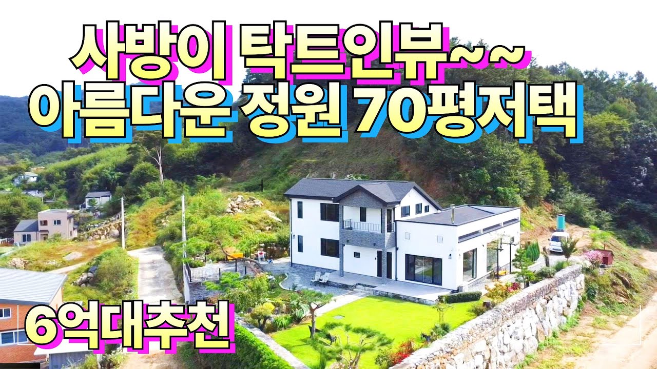 (★양평전원주택매매★)NO. 23024 탁트인뷰와 아름다운정원 70평저택 6억대전원주택급매 강과산이어우러지는 파노라마조망 / 양평홍경민부동산tv 010-7124-7807