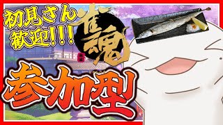 【 #雀魂 】突発！久しぶりの参加型！【両生類系人外VTuber/半崎ウイネコ】