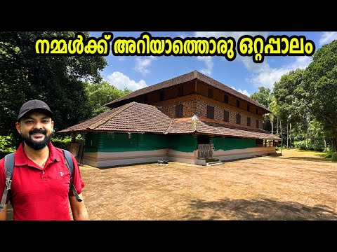പ്രതാപം നഷ്ടപ്പെട്ട മനകളുടെ നാട് | ഒറ്റപ്പാലത്തെ മനകൾക്കെന്തു പറ്റി! |  Ottapalam | ഒറ്റപ്പാലം