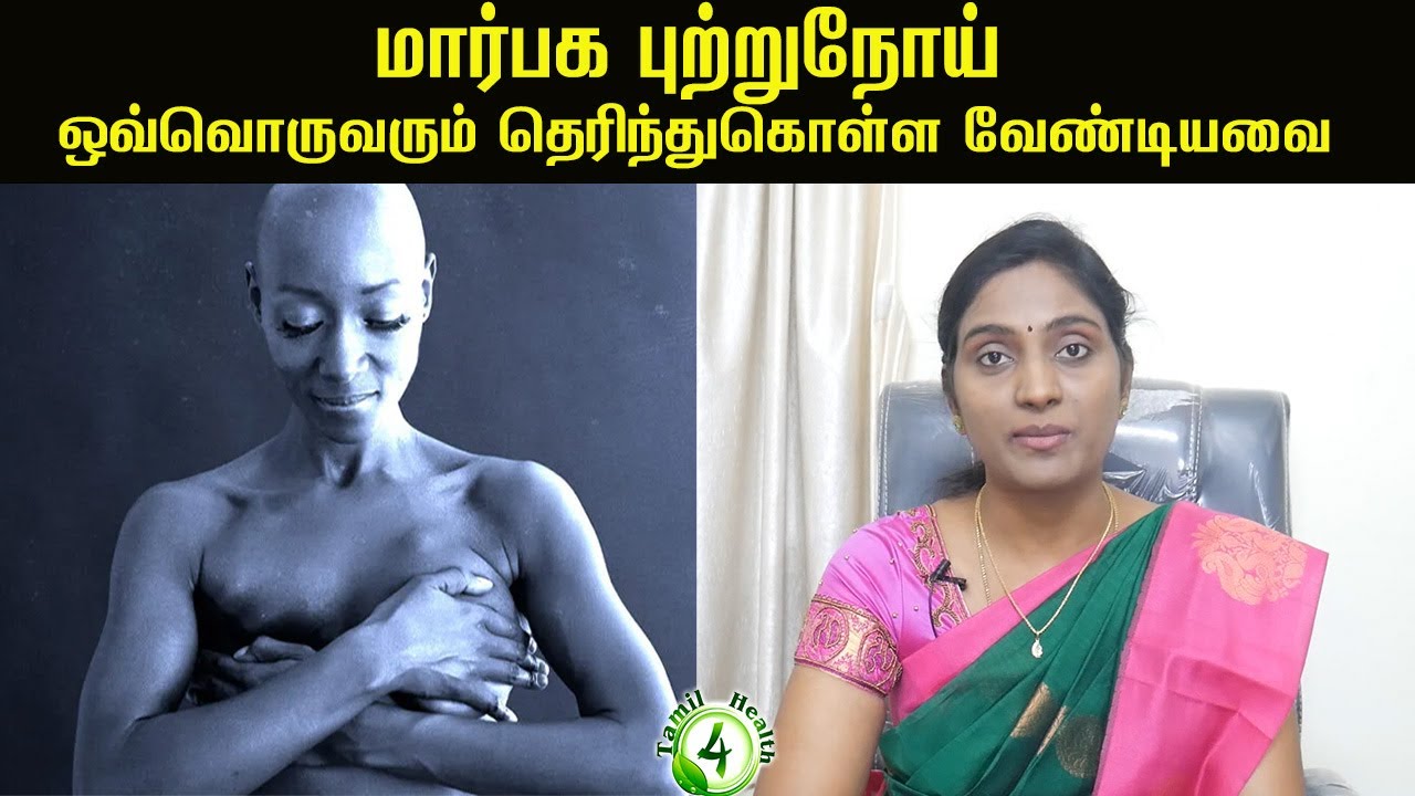 Breast Cancer Tamil Medicine Breast Cancer Tamil Medicine