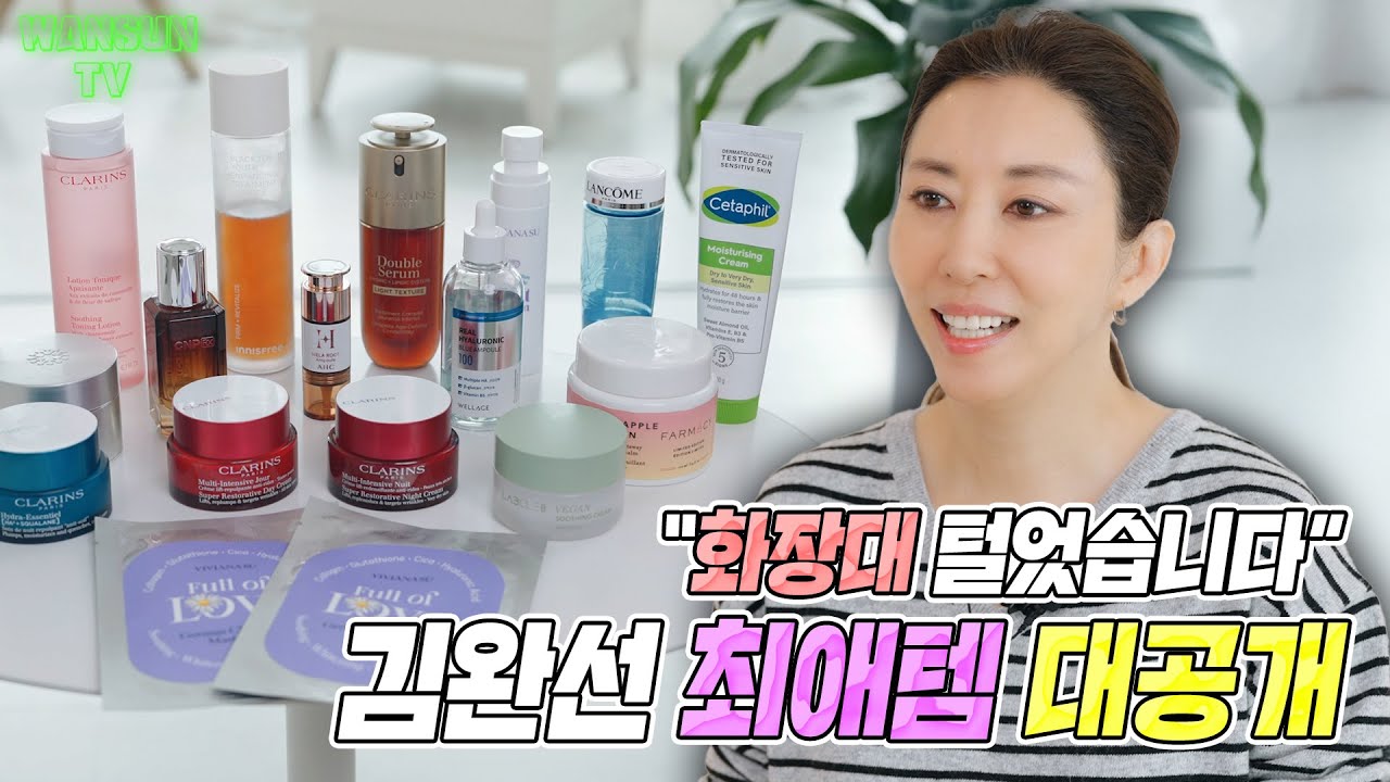 시간을 거스르는 미모✨ 김완선이 애정하는 스킨케어 제품 공개!
