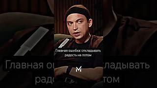 Главная Ошибка Откладывать Радость На Потом.