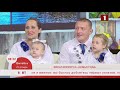 Финал конкурса “Семья года”