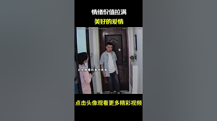 情绪价值拉满的爱情#名场面 #离谱操作 #杂谈