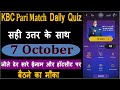 7 October KBC Pari Match Daily Quiz with Answer | Kaun Banega Crorepati Daily Quiz
