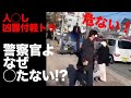 新成人が軽トラで笑いながら「母子に突っ込んだ」映像を見て