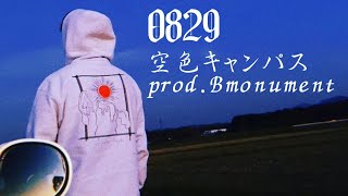 空色キャンパス/0829/prod.Bmonument