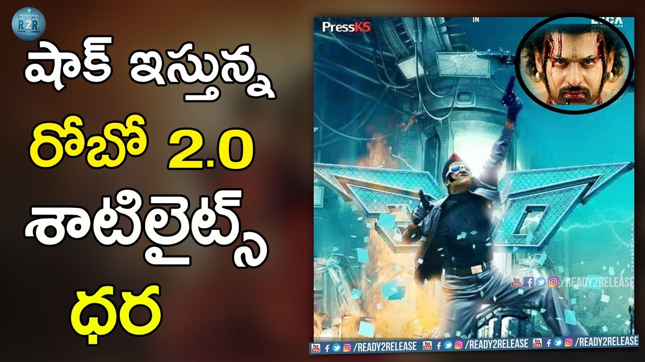 Robo 2 Movie Satellite Rights Detailes | Baahubali 2 Vs Robo 2 | Rajinikanth | Ready2release