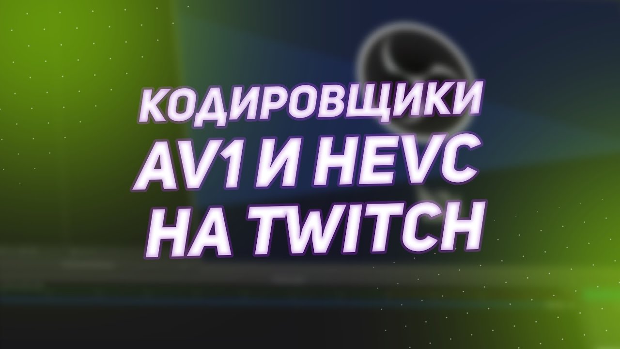 Обнова которая изменит стриминг на Twitch | Enhanced Broadcasting