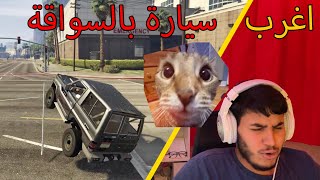 الحياة الواقعية - البحث عن وظيفة حلوة🚗🧑🏻‍💻