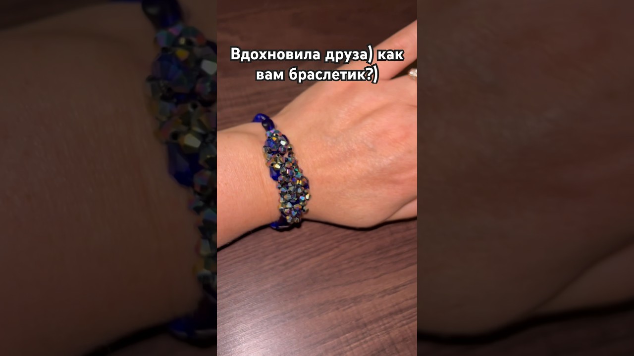 Мерцает как друза) 