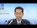 【防衛省・森田空幕長】記者会見　大型無人偵察機「グローバルホーク」の通信途絶えたことについて【ノーカット】（2026年9月15日）｜TBS NEWS DIG