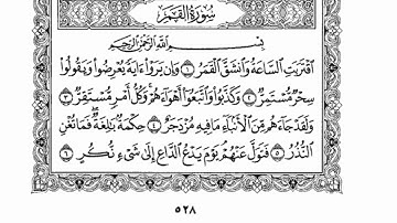 سورة القمر تلاة خاشعه ❤️ القارئ مشاري البغلي