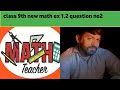 Class 9th new math ex 1.2 question no2