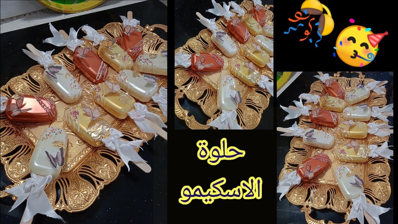 حلوى الإسكيمو🥰الحلوى الاكثر طلبا هذه الايام👍بحشوة رائعة وشكل راقي👌😘