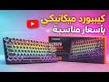 JerTech JK560 , JK570 - كيبوردات باسعار مناسبة