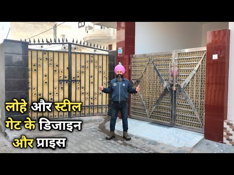 Iron Front Gate Design | MS Gate price | Stainless Steel Gate | Metal Gate Design & Price For Home