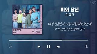 슬기로운 의사생활 시즌2 OST 모음 (가사포함) | Hospital Playlist 2 OST Playlist (Korean Lyrics)