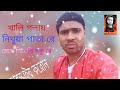 Khali Gulai Nitoye Patera Maye Niyesi Bundhu Ra Khali Gulai Nitoye Patera Maye Niyesi Bundhu Ra