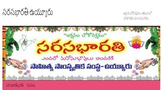 ప్రపంచ దేశాల సారస్వత 0 .9 వ భాగం.2.9.23.గబ్బిట దుర్గా ప్రసాద్ ప్రసారమైన అంశం సరసభారతి ఉయ్యూరు