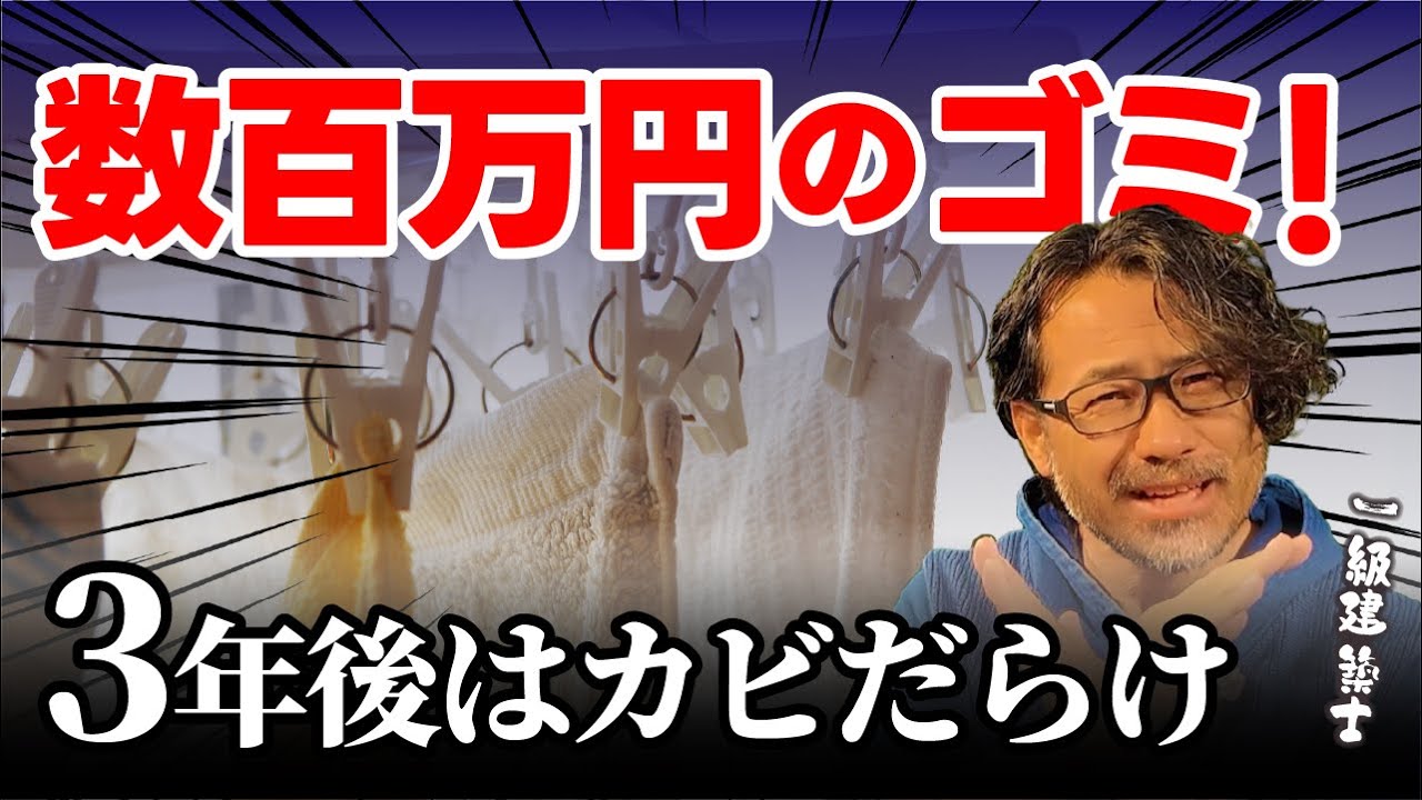 【絶対やるな】SNSで人気のランドリールームは金の無駄です。3年後にカビ部屋になります。 【間取りのトット】