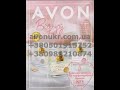 Каталог Avon Ейвон Эйвон 13 2020 Украина