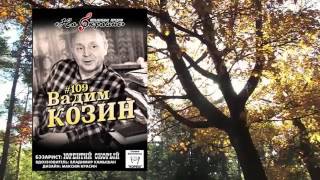 картинка: На окраине - 109 - Вадим Козин